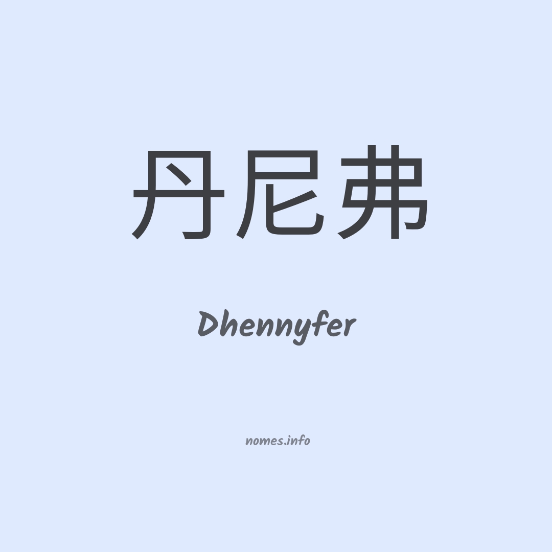 Dhennyfer em chinês