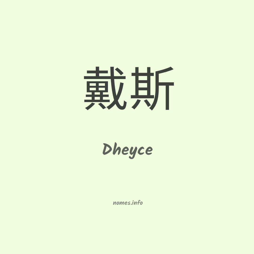 Dheyce em chinês