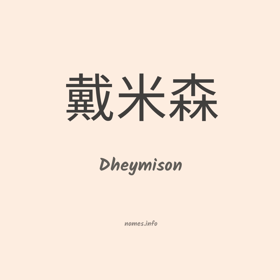 Dheymison em chinês