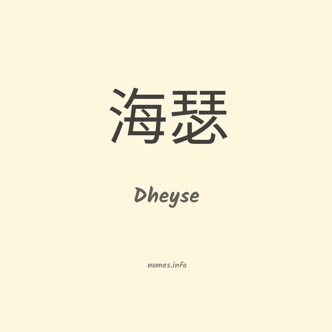 Dheyse em chinês