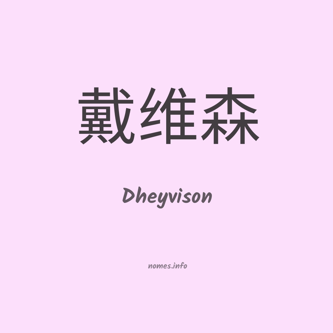 Dheyvison em chinês
