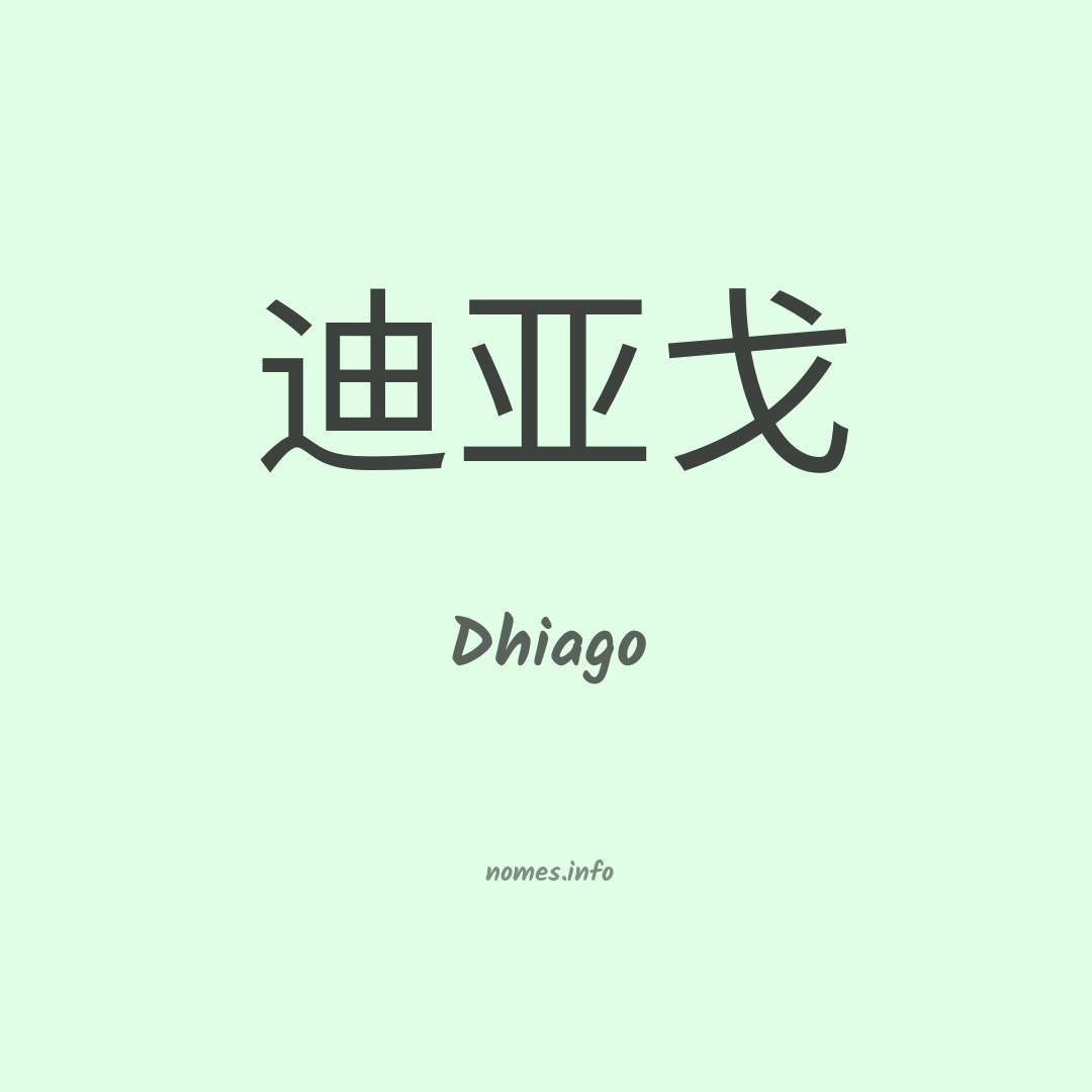 Dhiago em chinês
