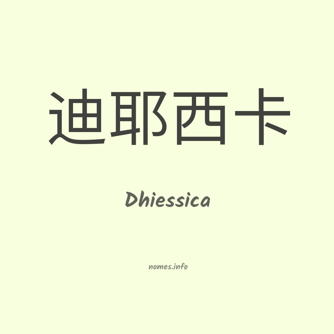 Dhiessica em chinês