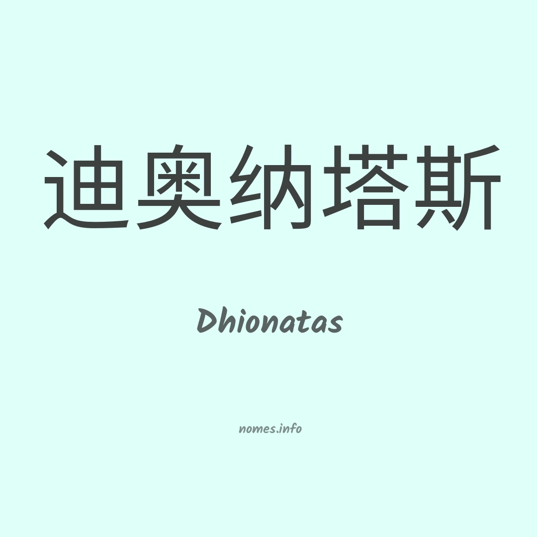 Dhionatas em chinês