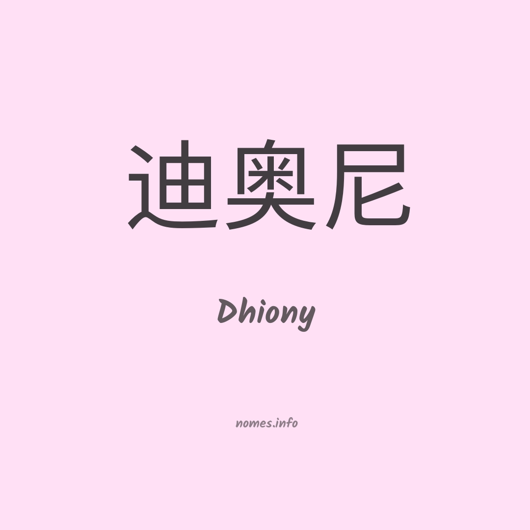 Dhiony em chinês