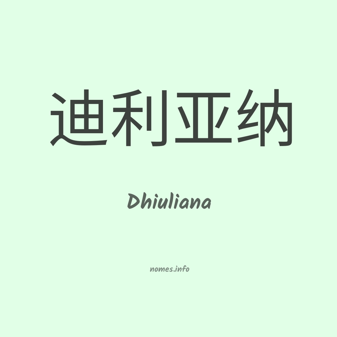 Dhiuliana em chinês Dhiuliana em chinês