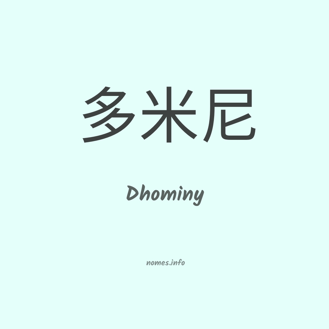 Dhominy em chinês