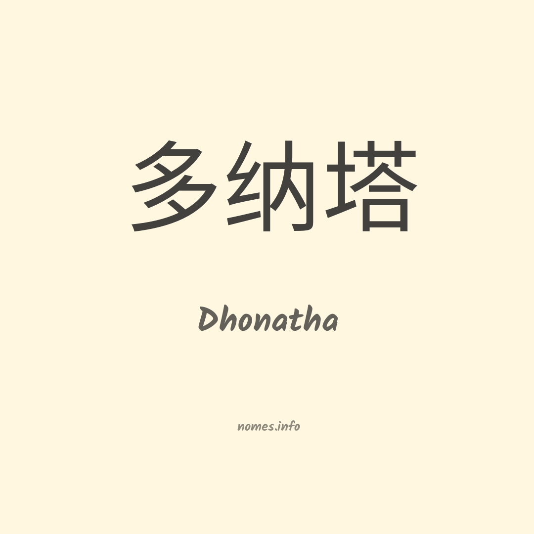 Dhonatha em chinês