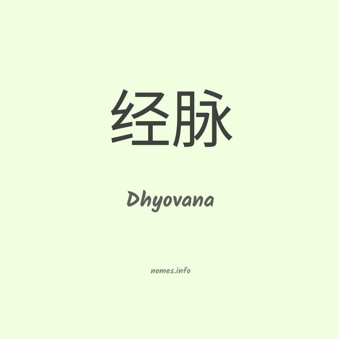 Dhyovana em chinês Dhyovana em chinês