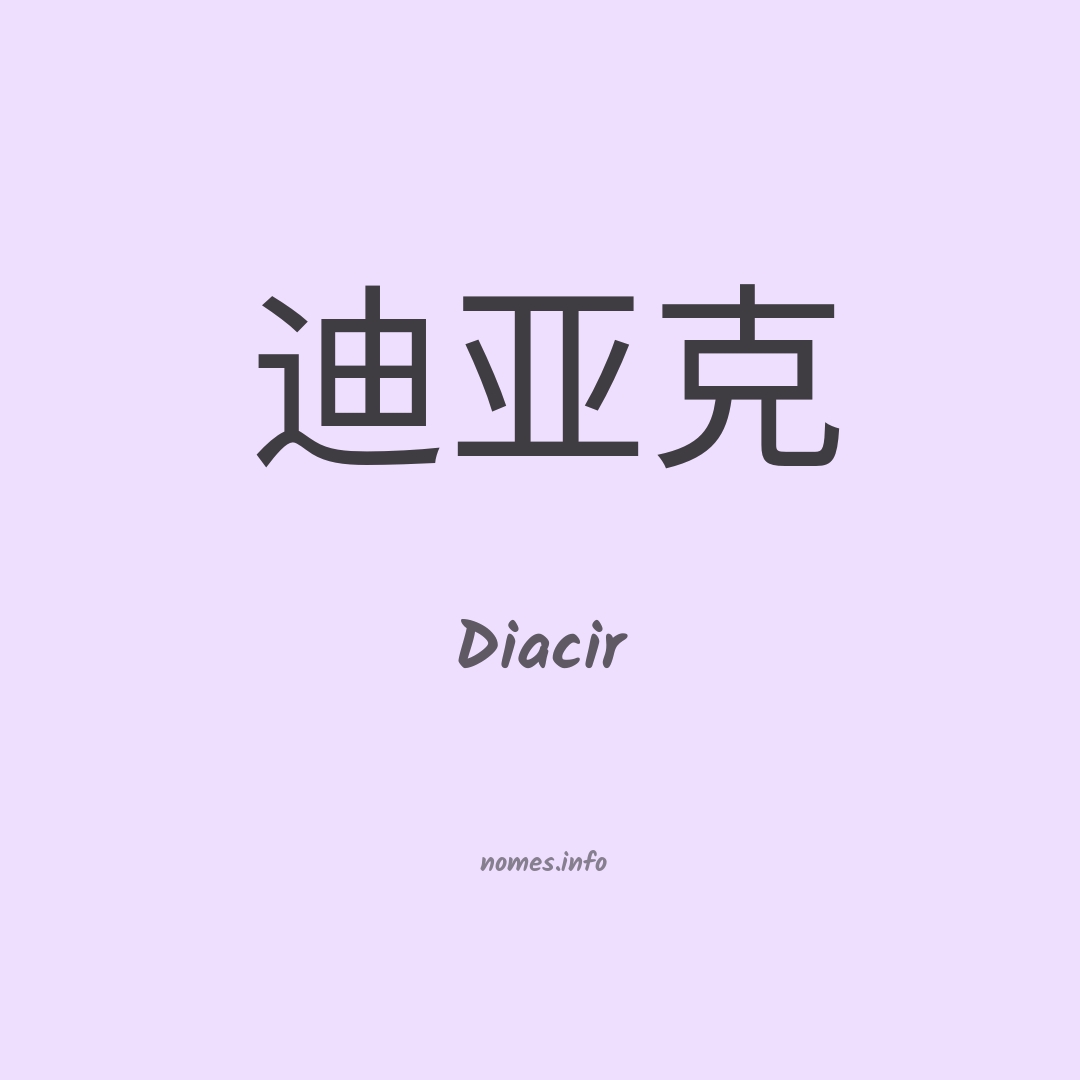 Diacir em chinês