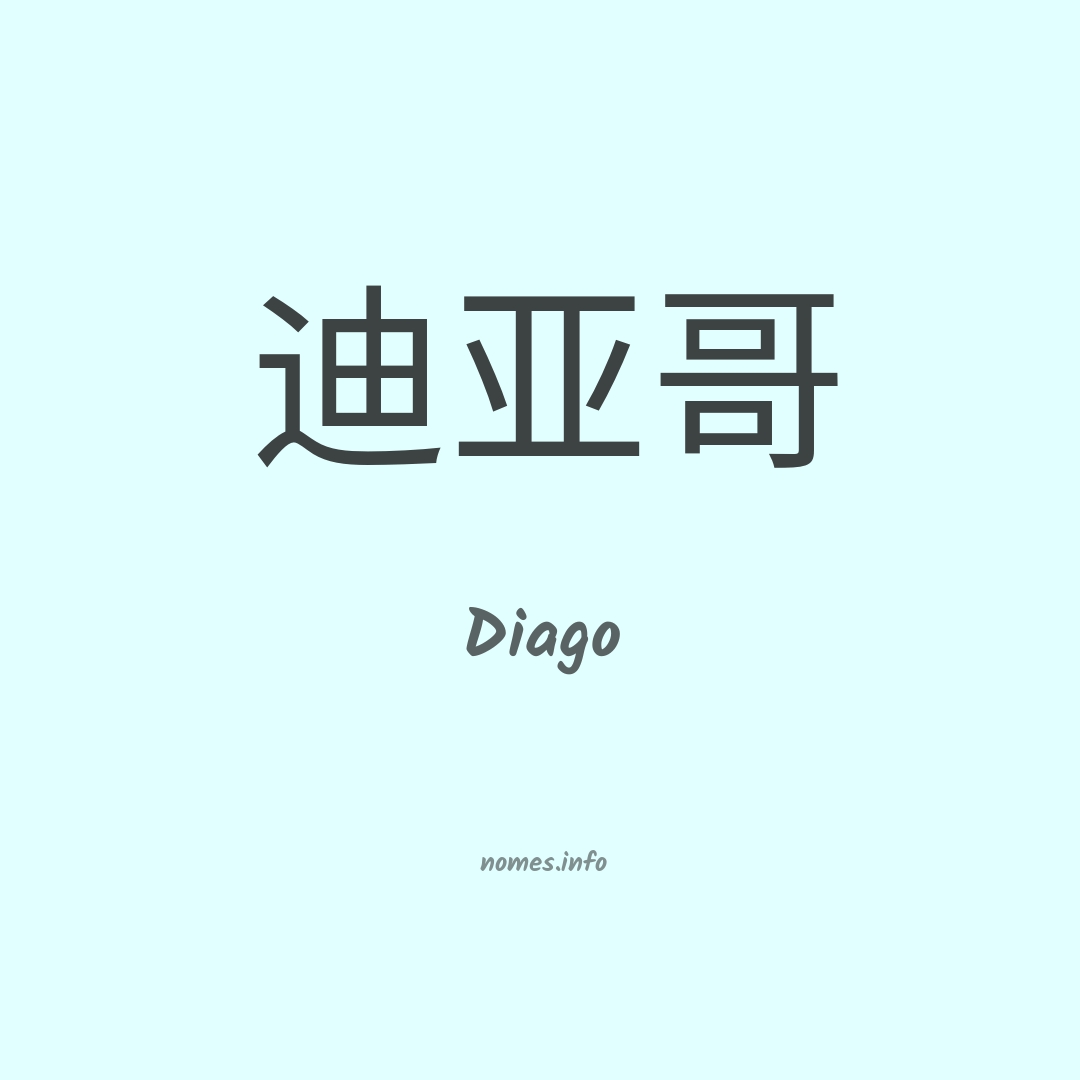 Diago em chinês