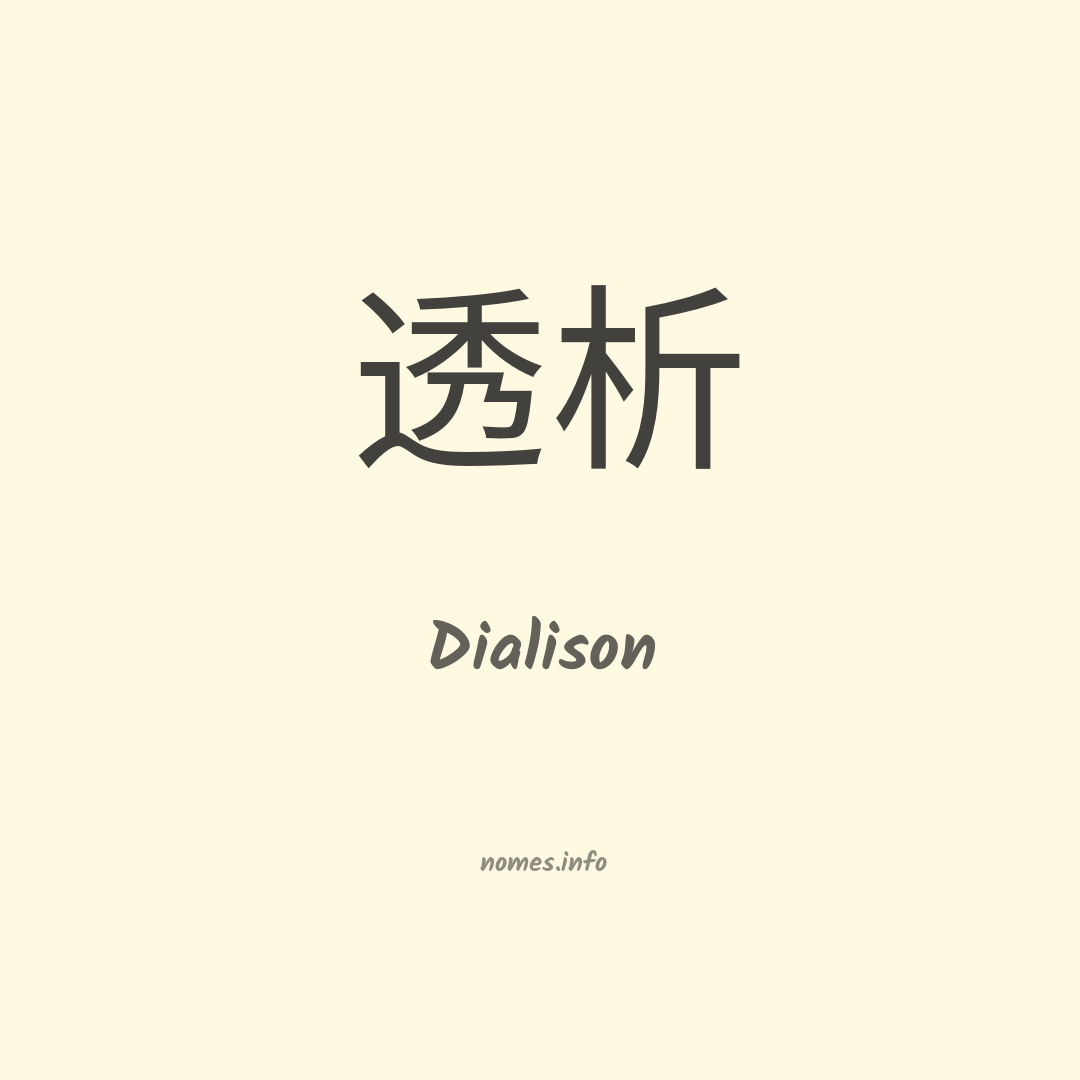 Dialison em chinês