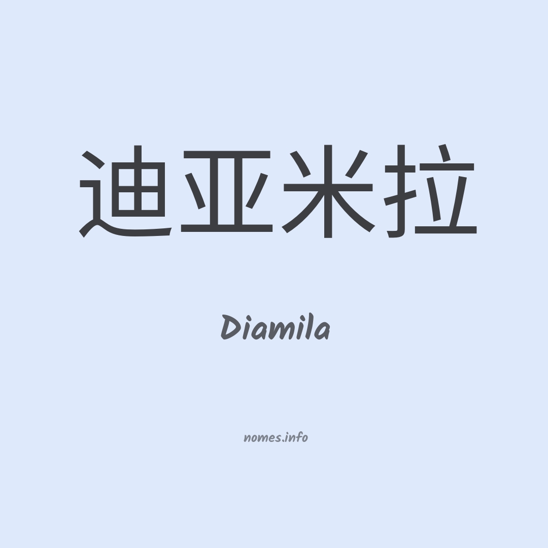 Diamila em chinês