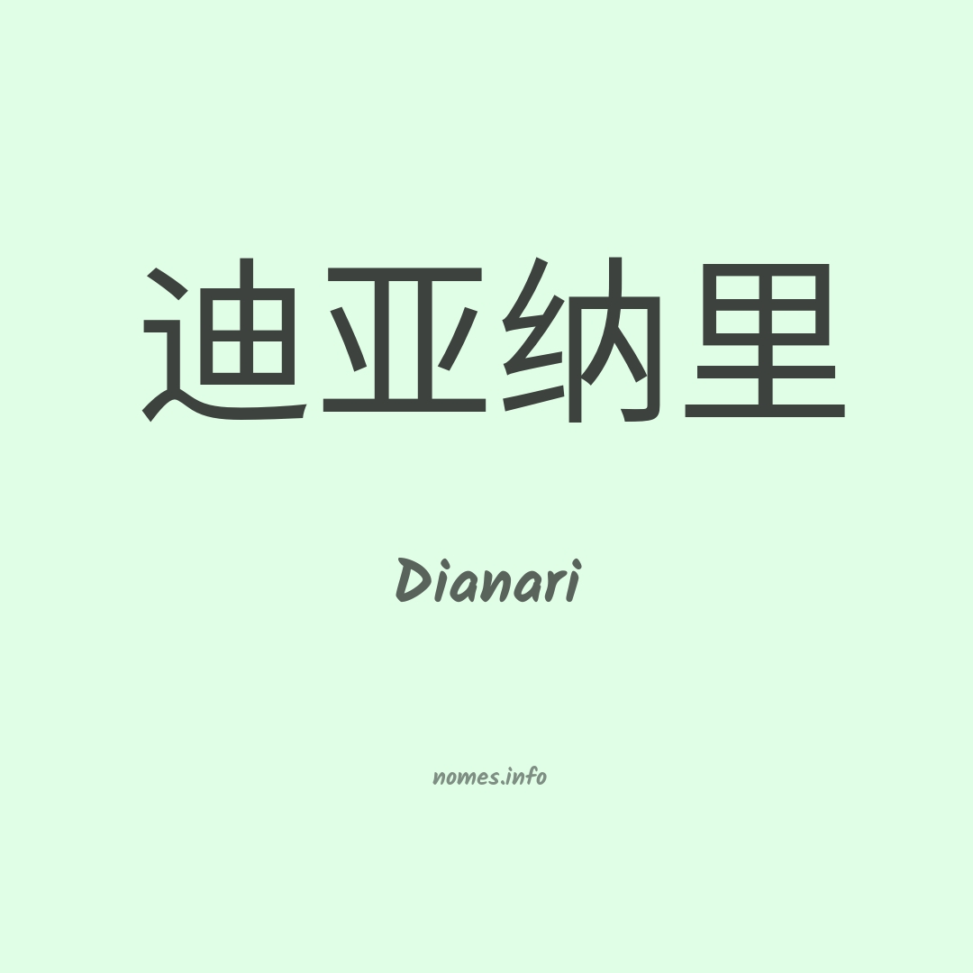 Dianari em chinês