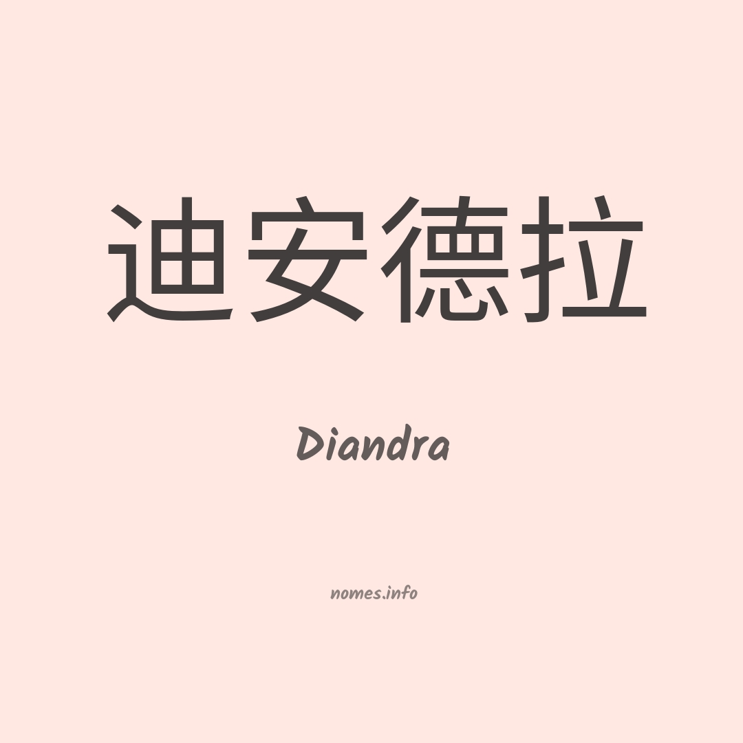 Diandra em chinês