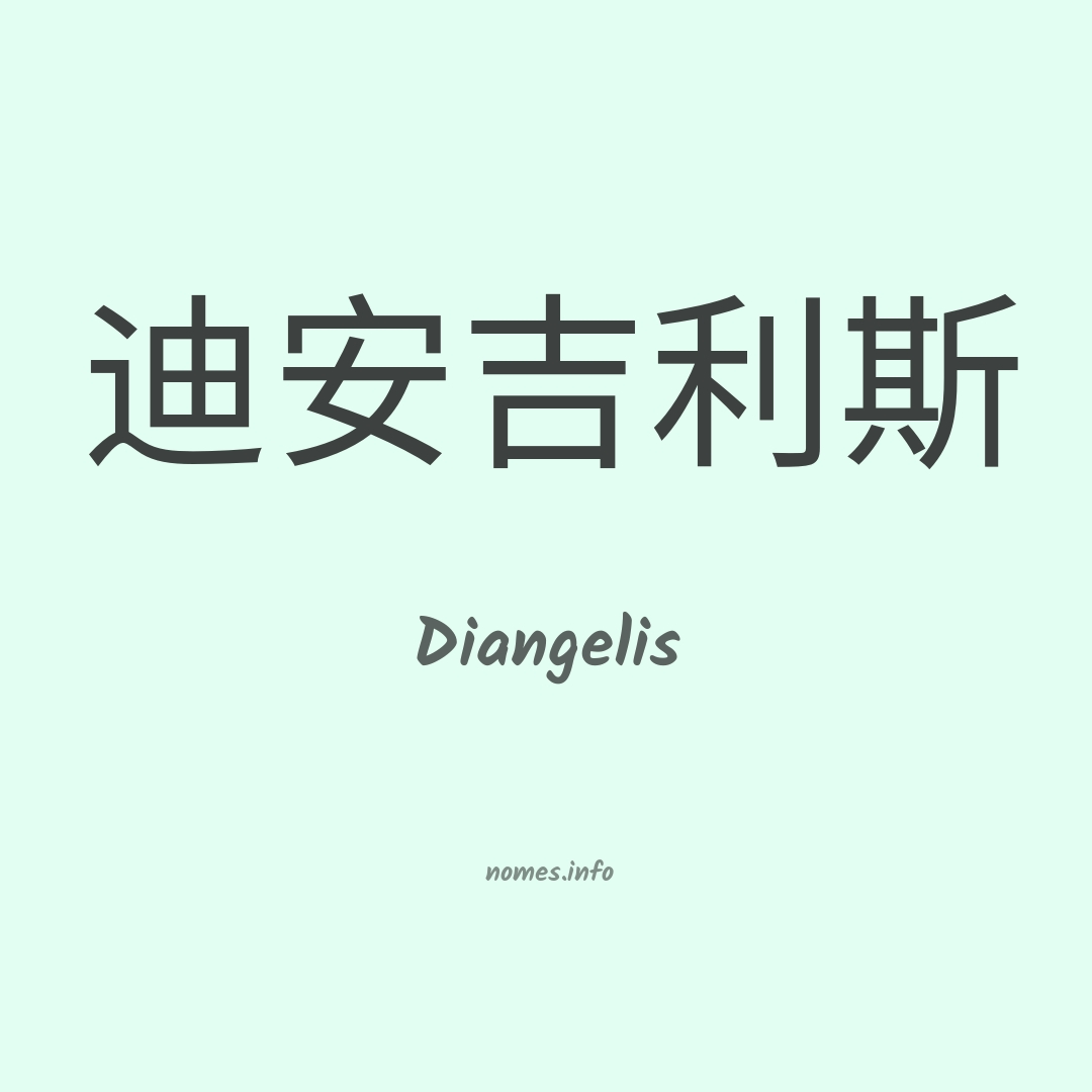 Diangelis em chinês