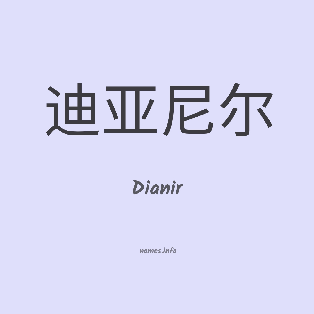 Dianir em chinês