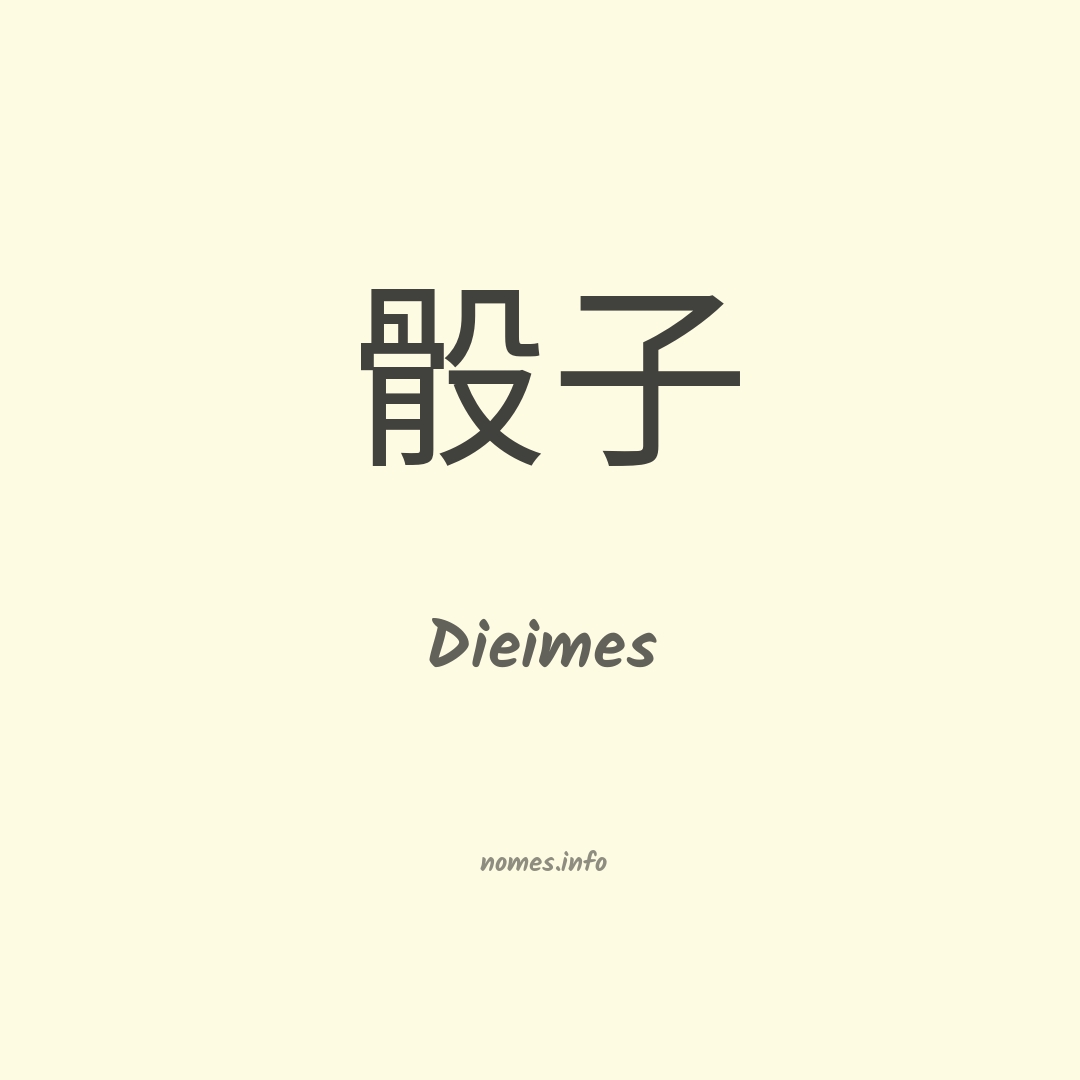Dieimes em chinês