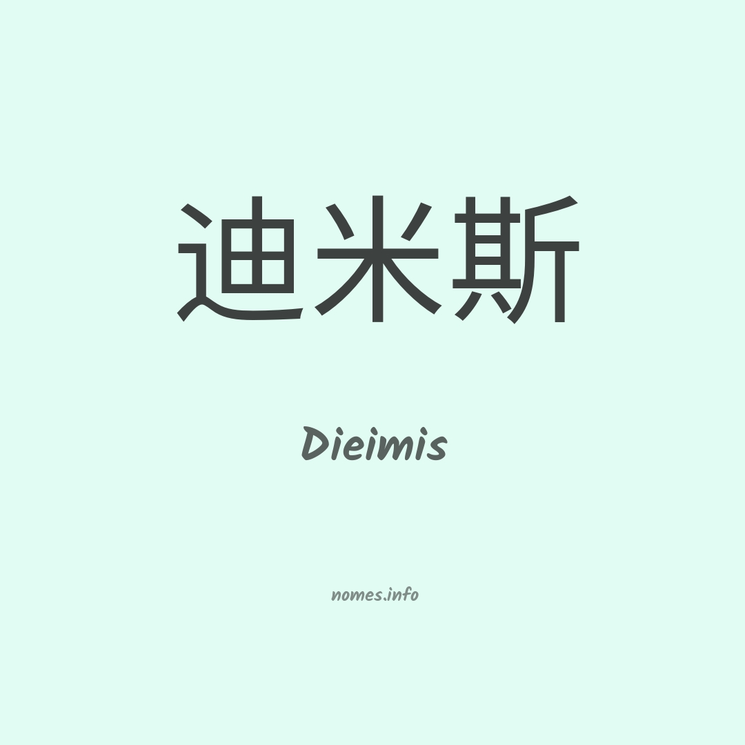 Dieimis em chinês