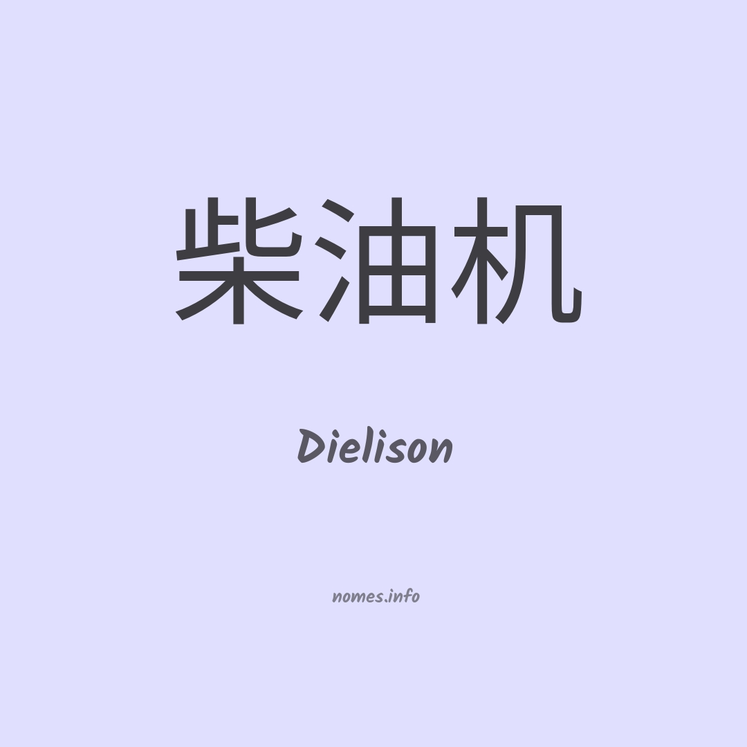 Dielison em chinês