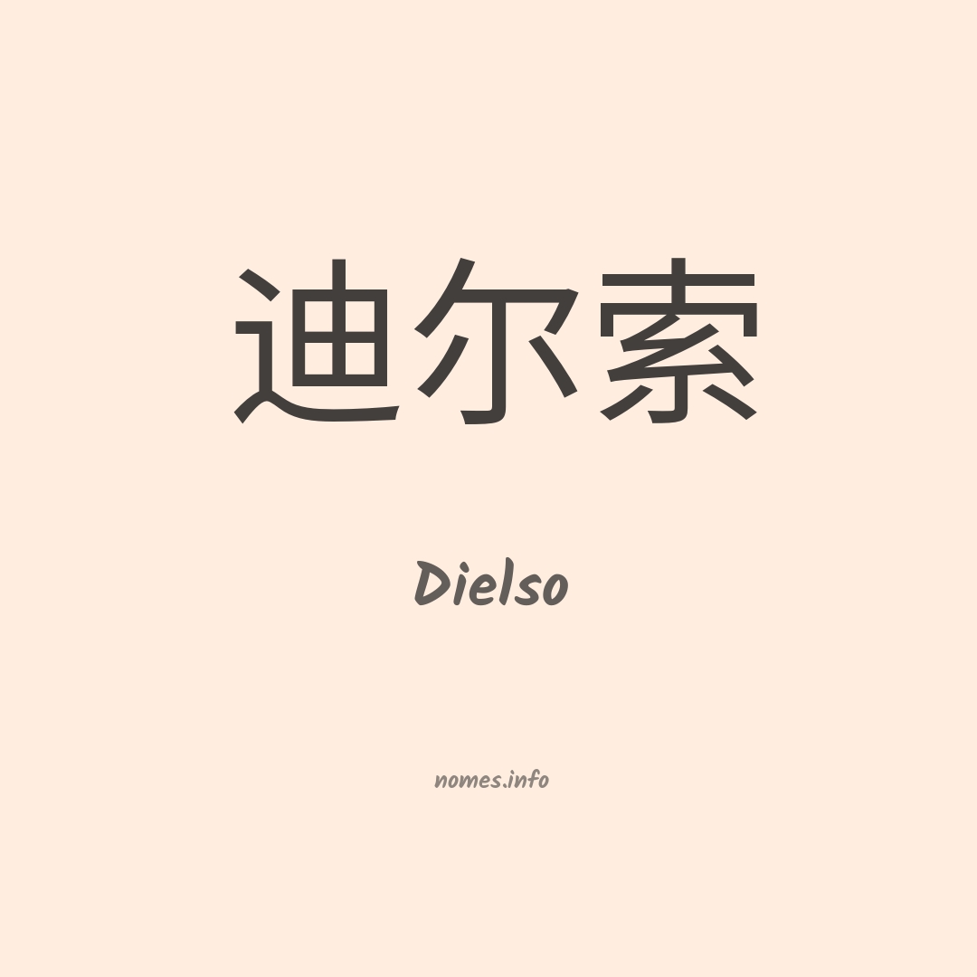 Dielso em chinês