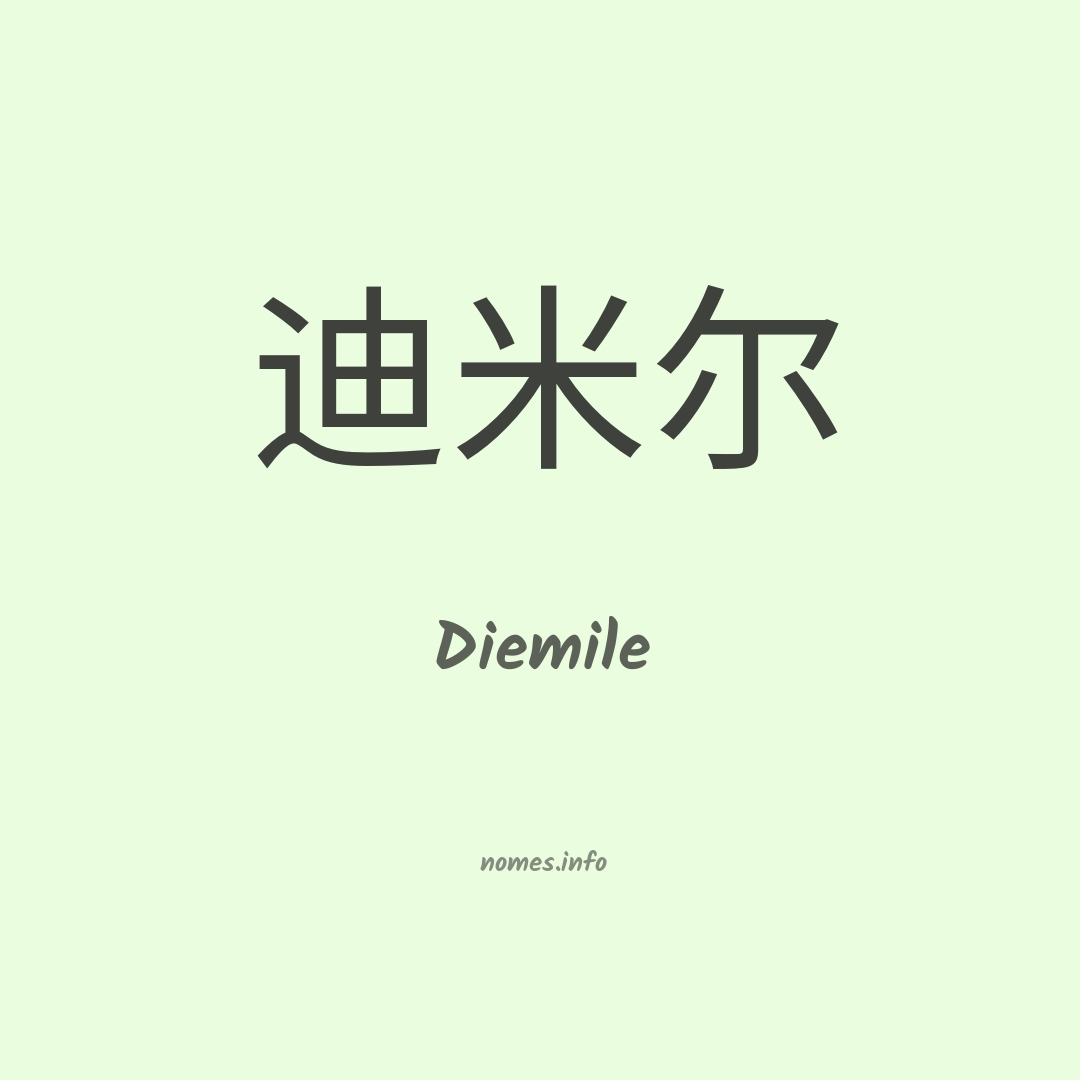 Diemile em chinês