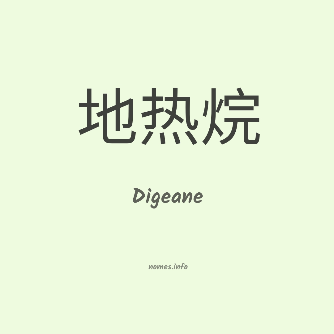 Digeane em chinês