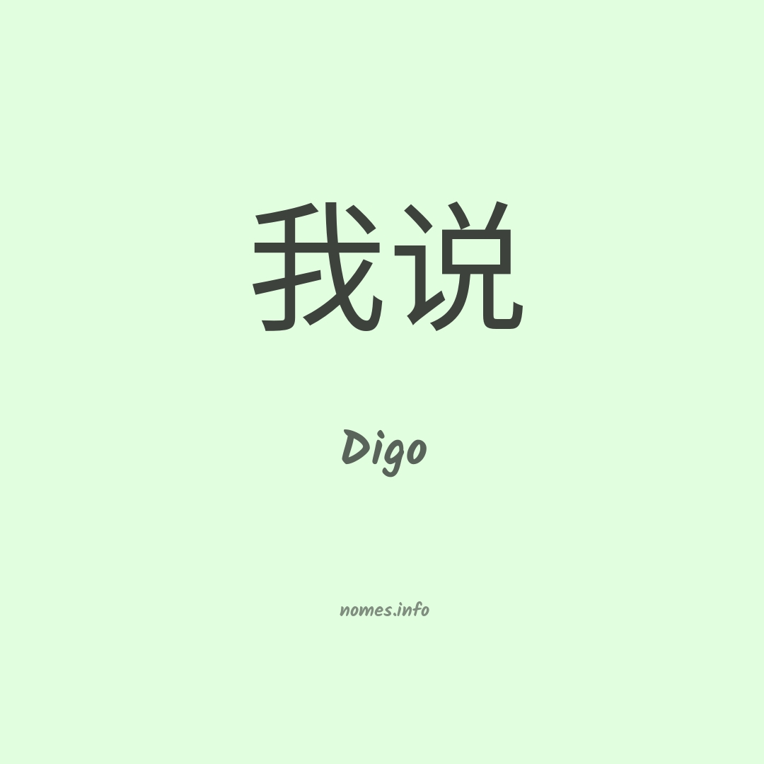 Digo em chinês