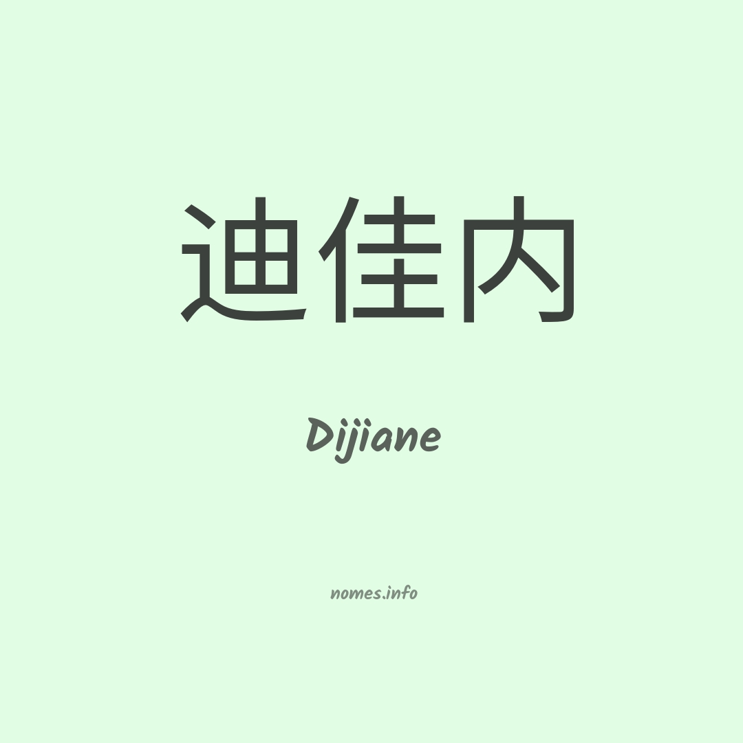 Dijiane em chinês