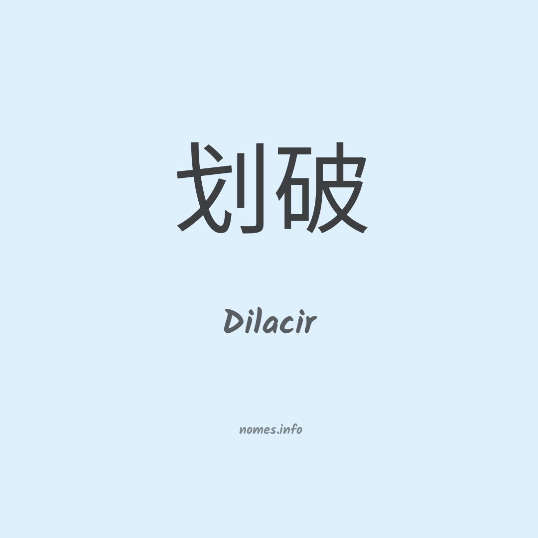 Dilacir em chinês