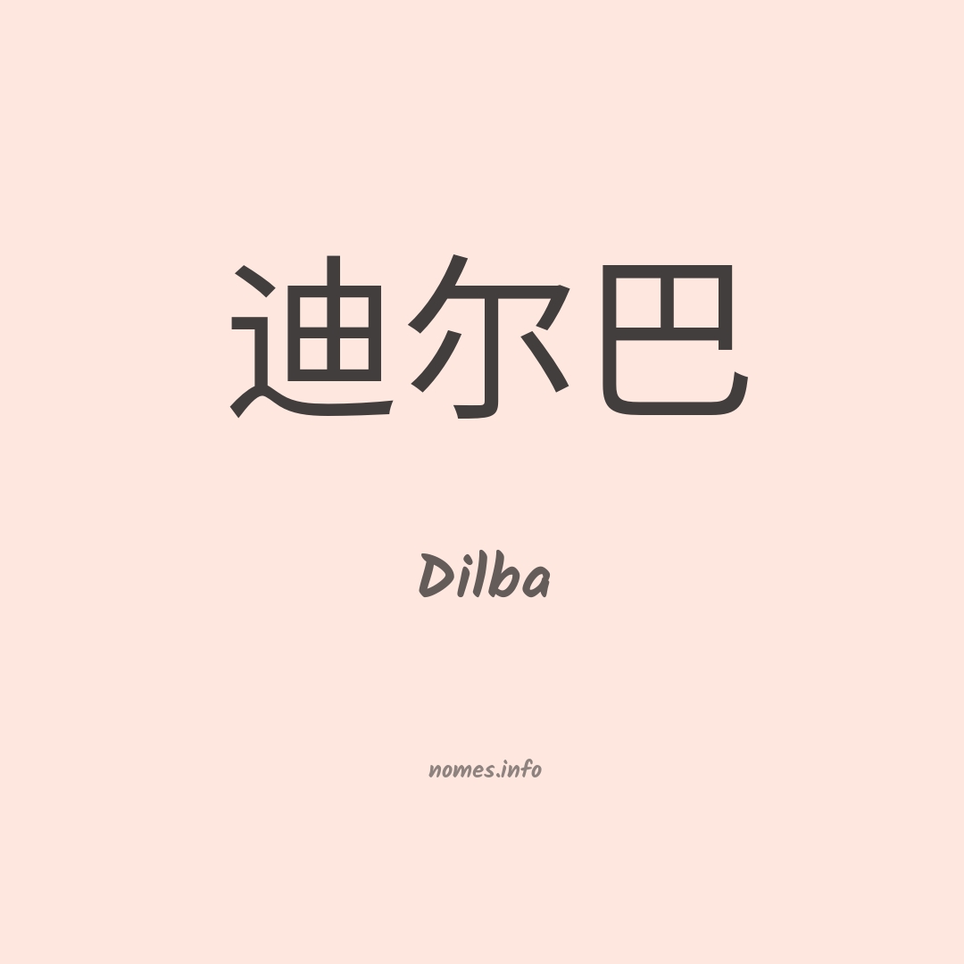 Dilba em chinês
