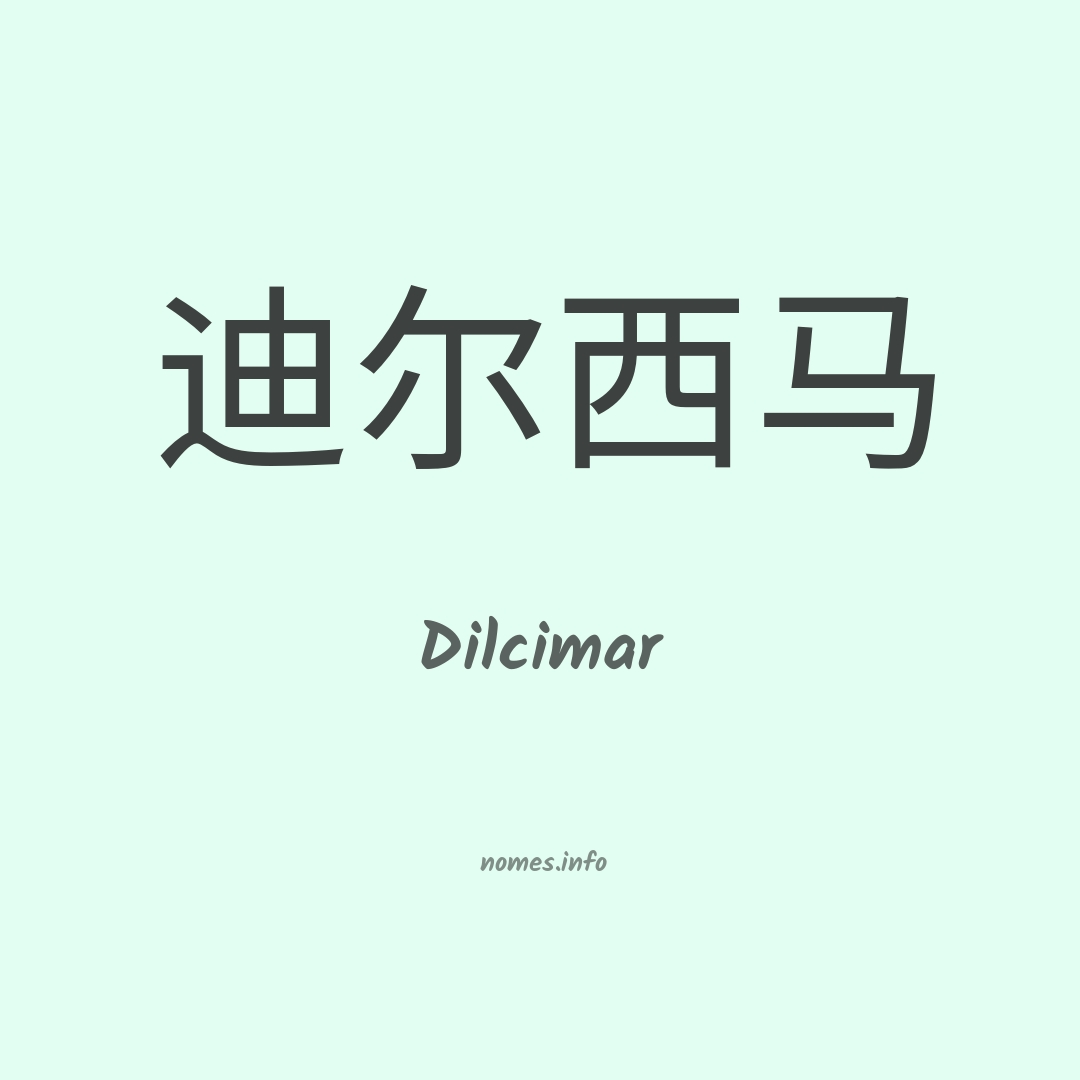 Dilcimar em chinês