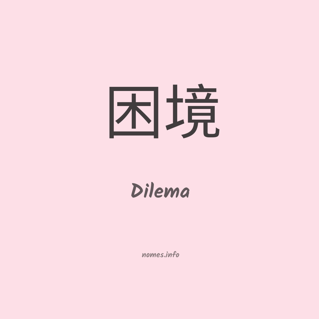 Dilema em chinês