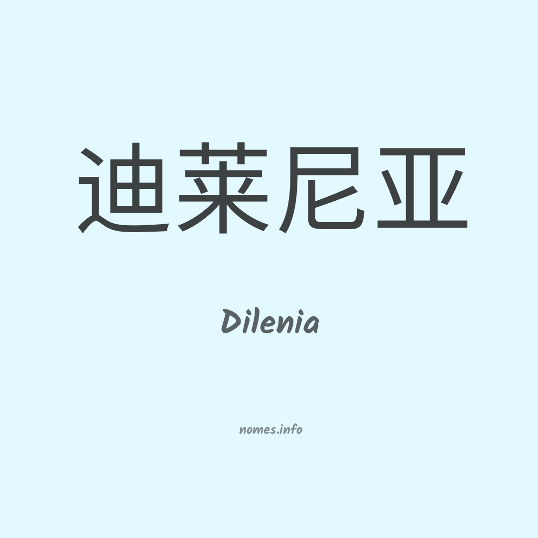 Dilenia em chinês