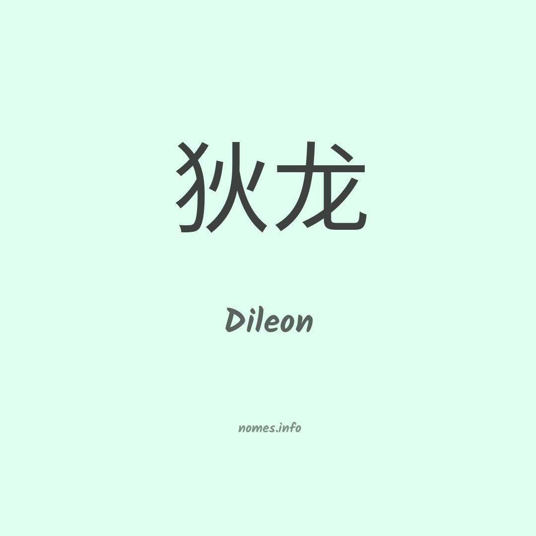 Dileon em chinês