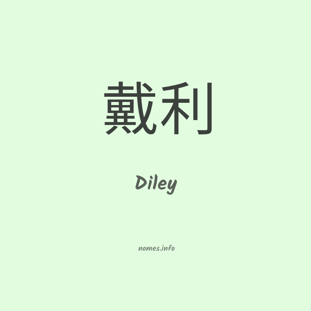 Diley em chinês