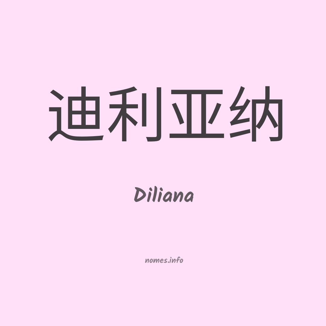 Diliana em chinês Diliana em chinês