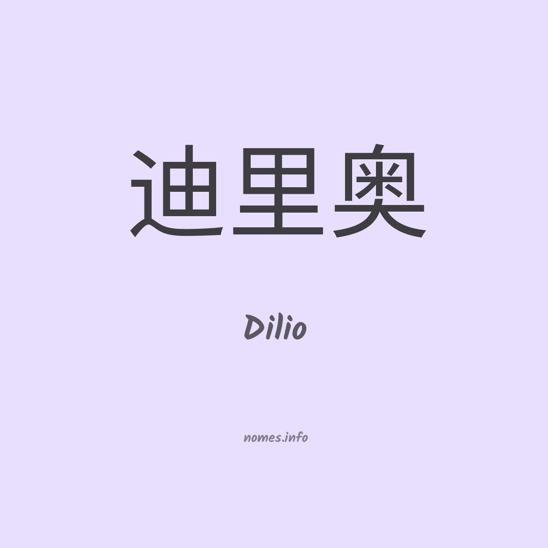 Dilio em chinês