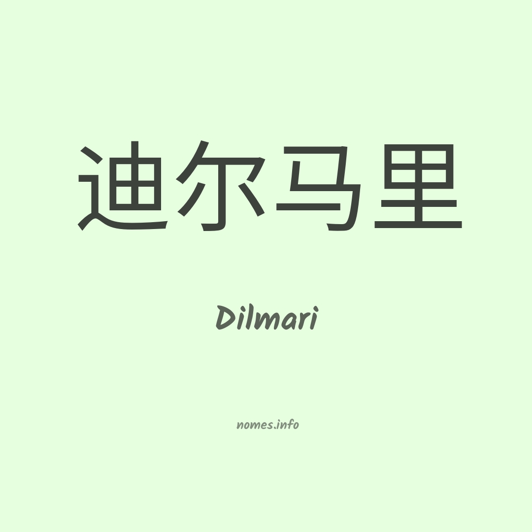 Dilmari em chinês