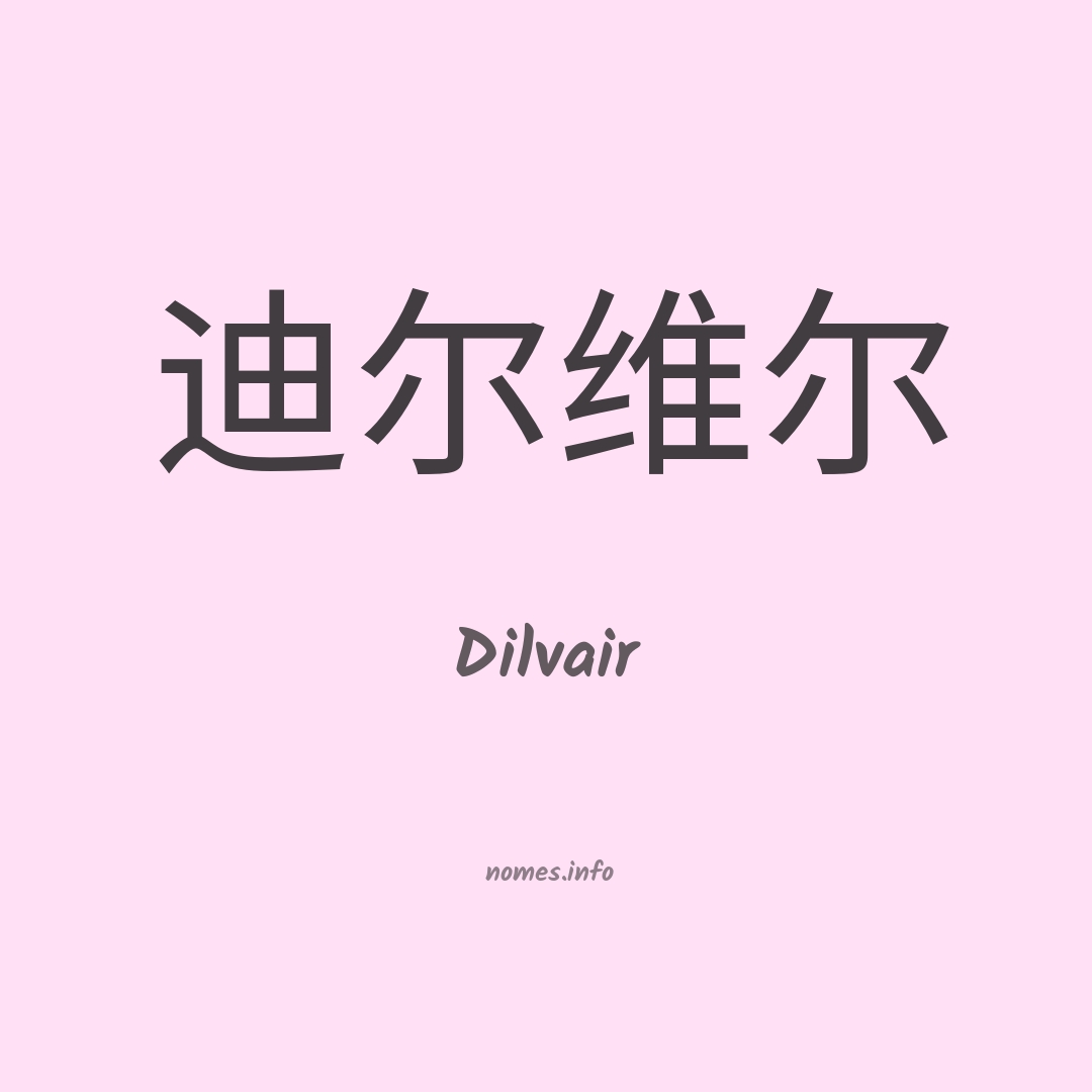 Dilvair em chinês