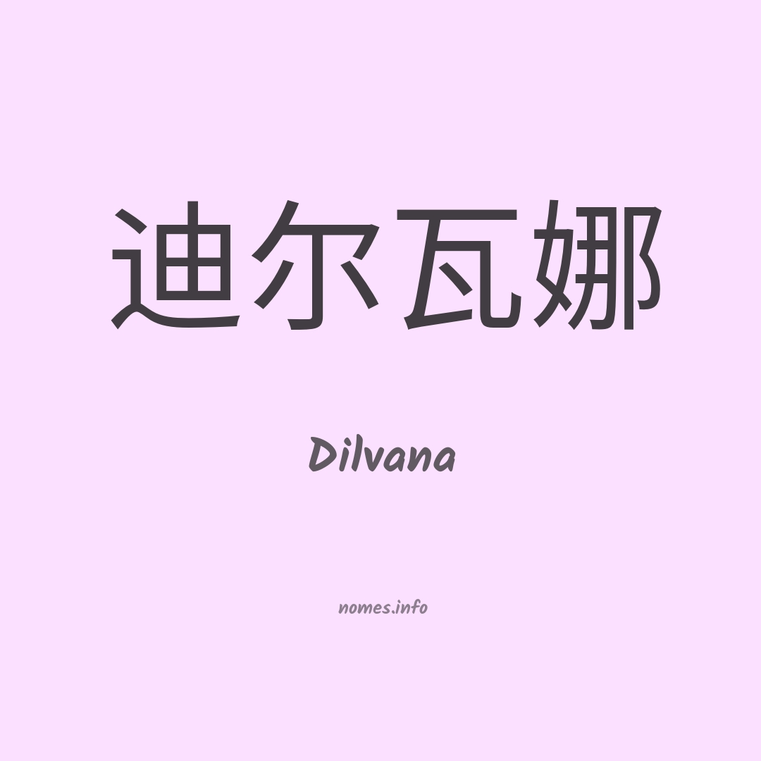 Dilvana em chinês