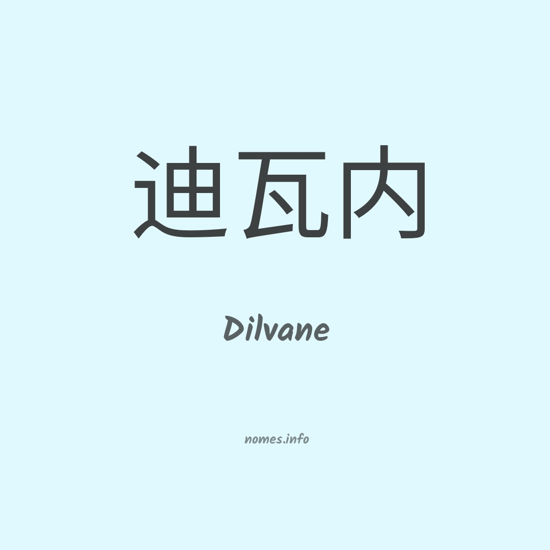 Dilvane em chinês
