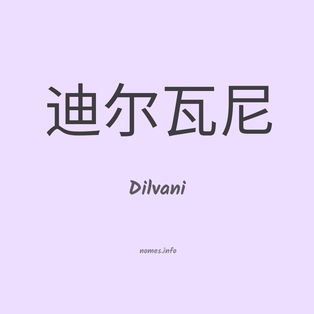 Dilvani em chinês