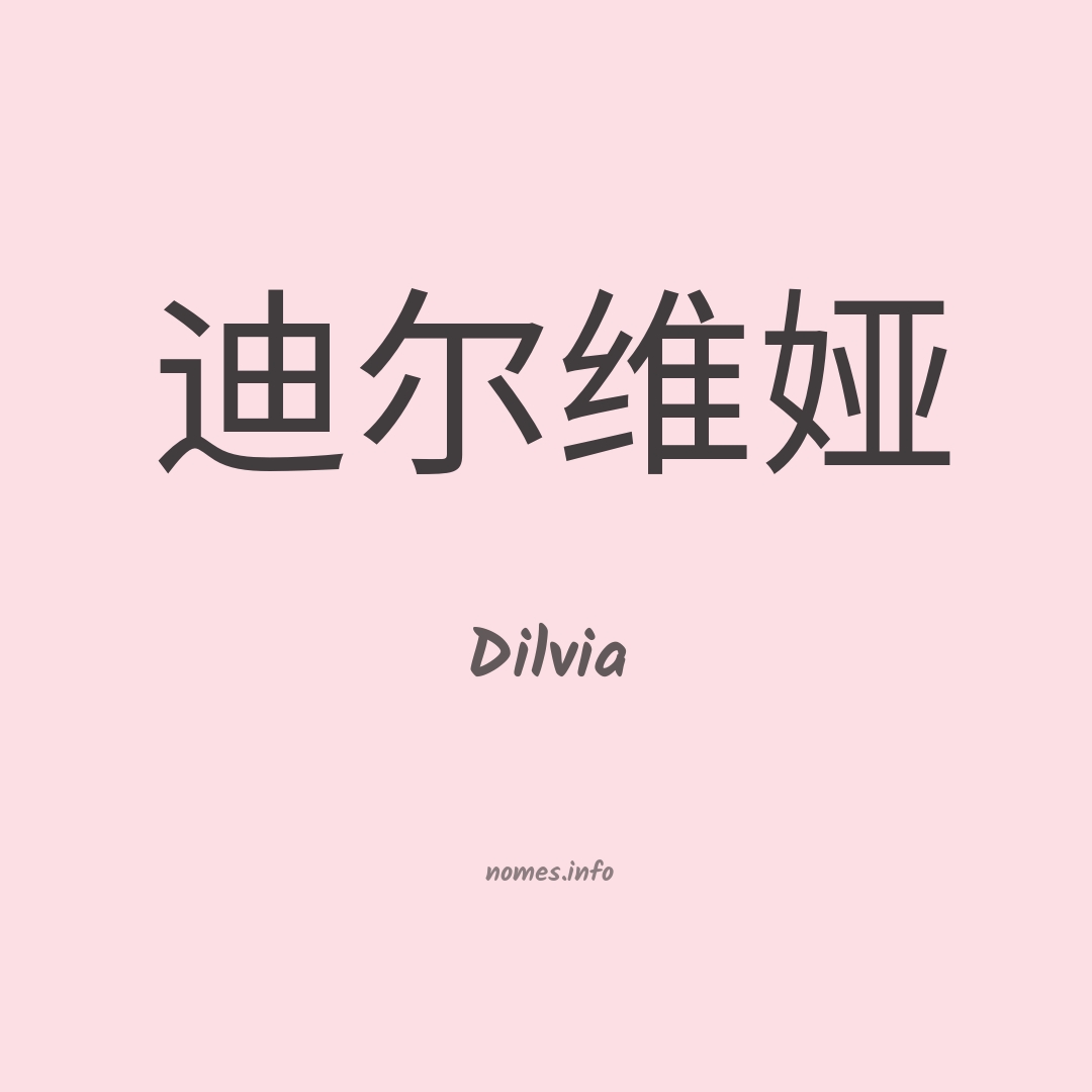 Dilvia em chinês