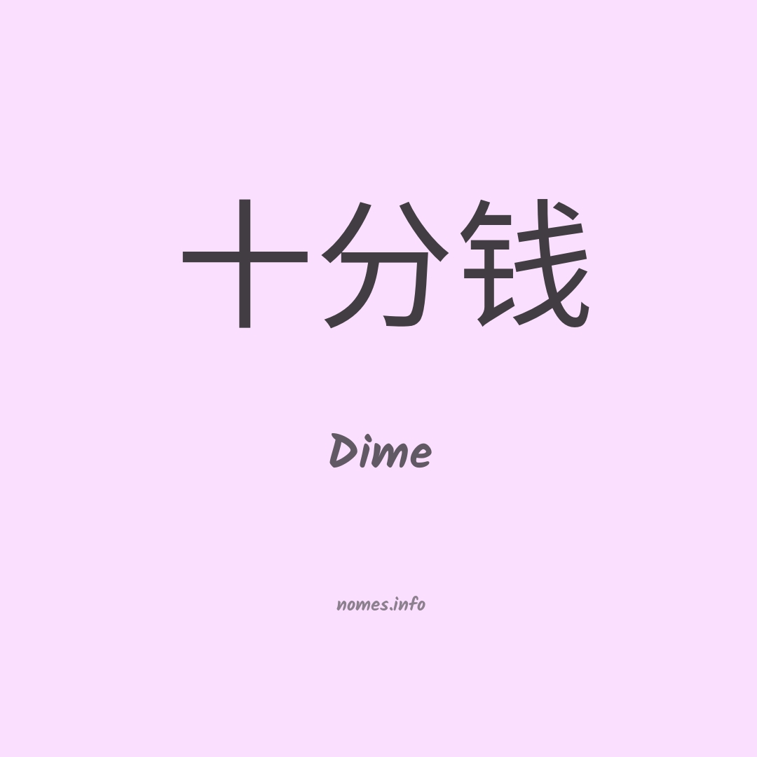 Dime em chinês