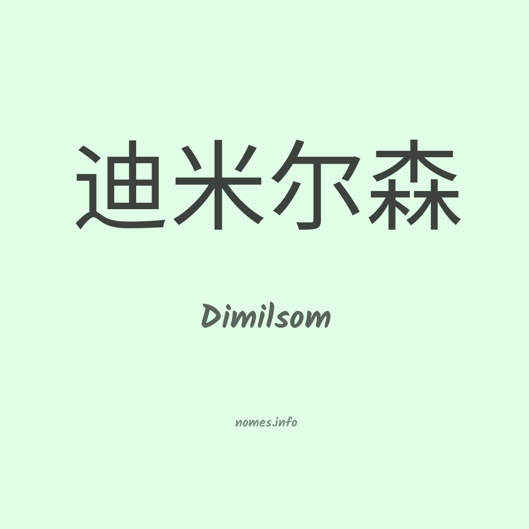 Dimilsom em chinês