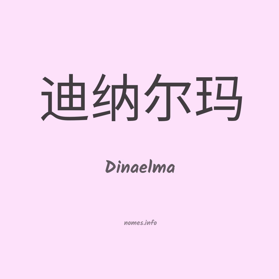 Dinaelma em chinês