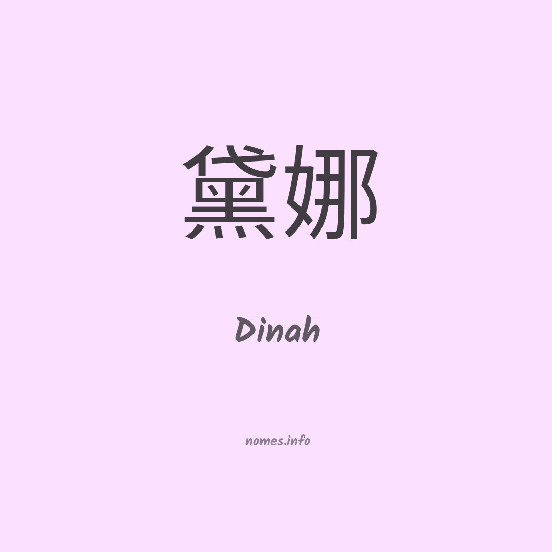 Dinah em chinês