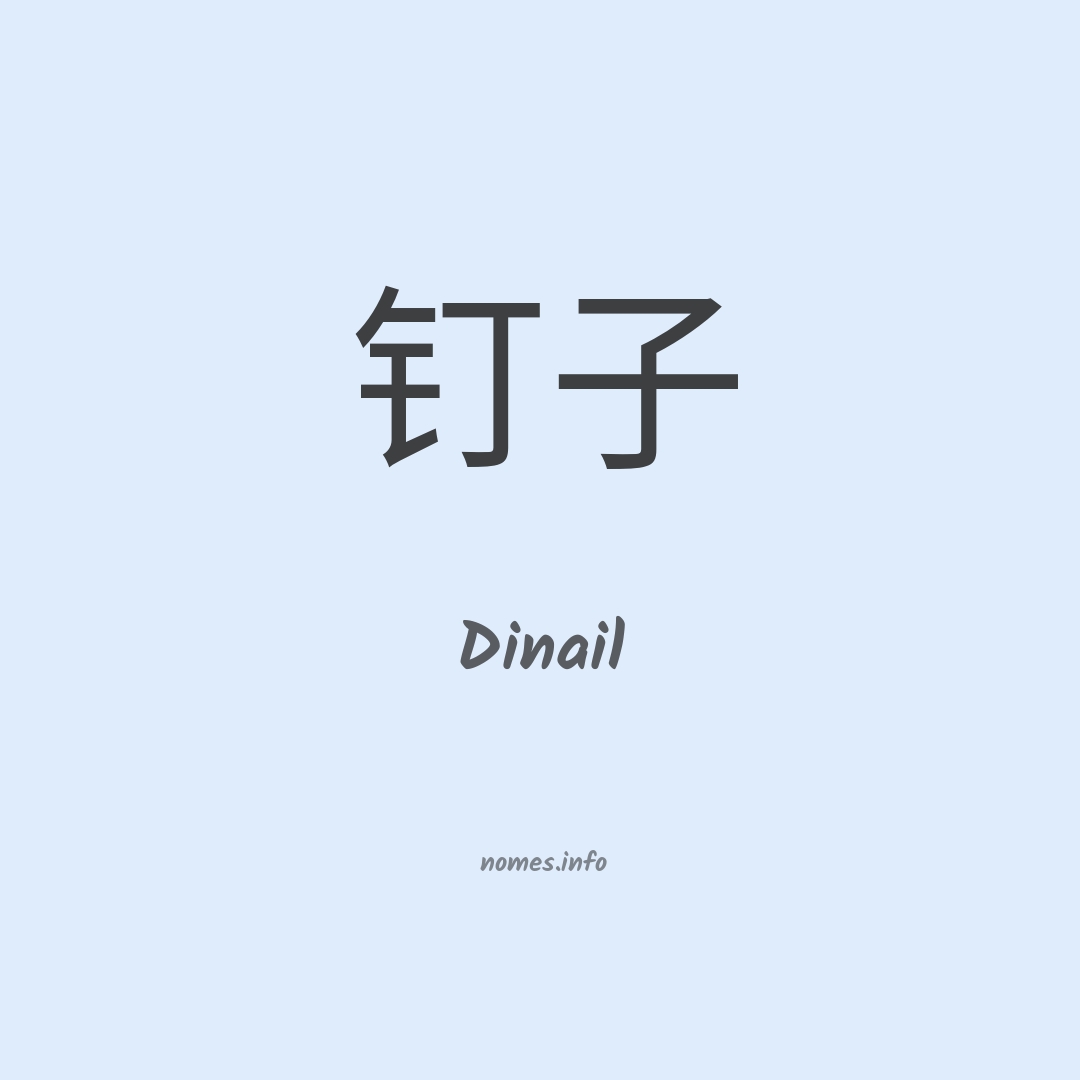 Dinail em chinês