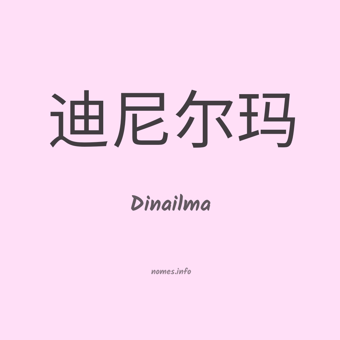 Dinailma em chinês